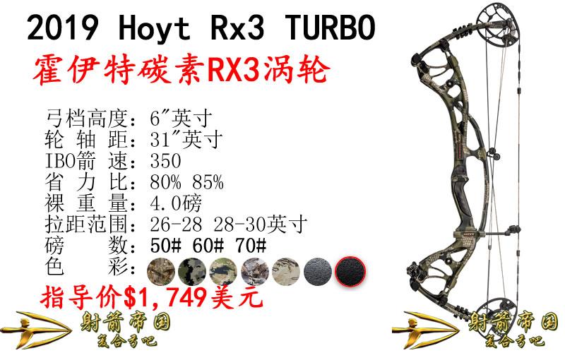 2019 Hoyt RX3 Turbo 霍伊特RX3涡轮复合弓